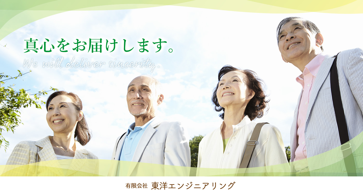 有限会社東洋エンジニアリング