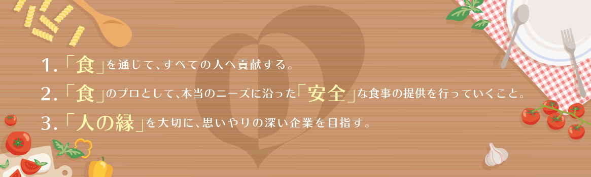 有限会社東洋エンジニアリング企業理念